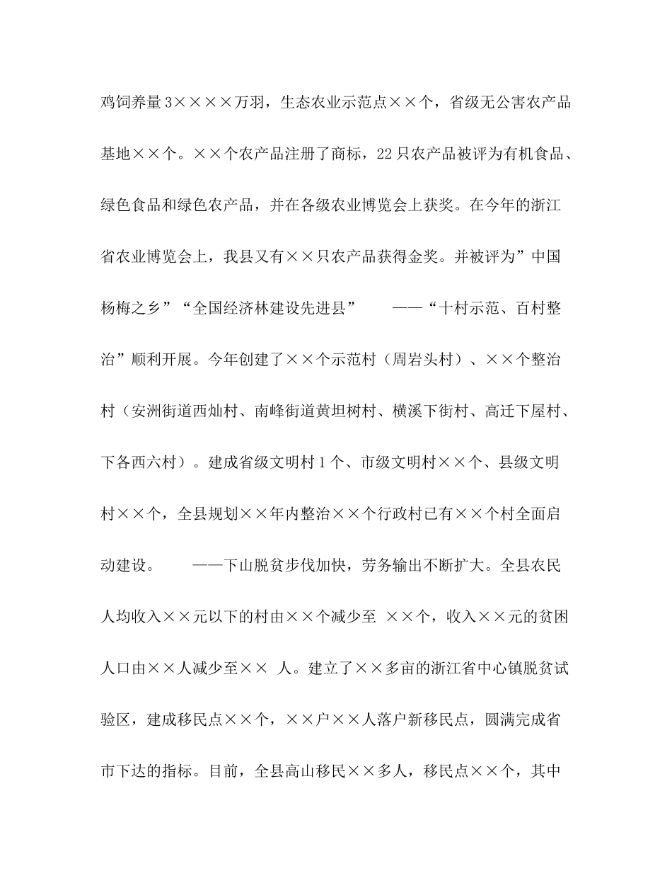 县农业办公室工作总结及下一年工作思路_第2页