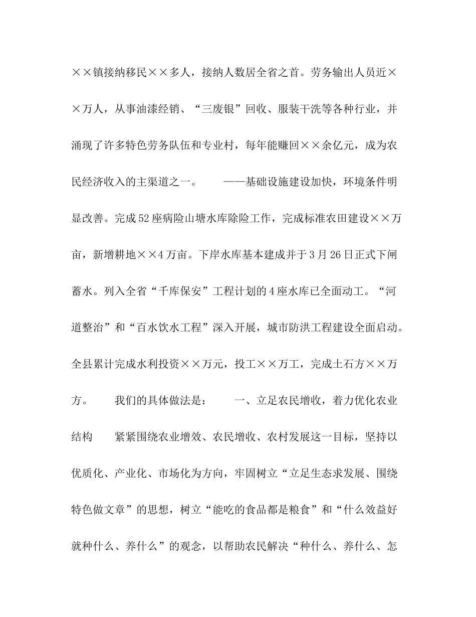 县农业办公室工作总结及下一年工作思路_第3页