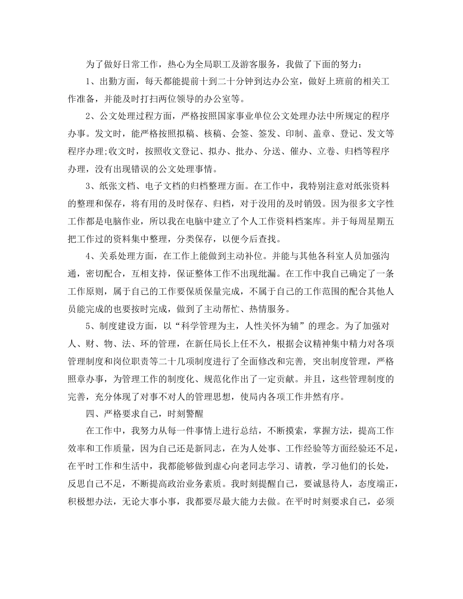 新员工个人工作表现总结_第2页