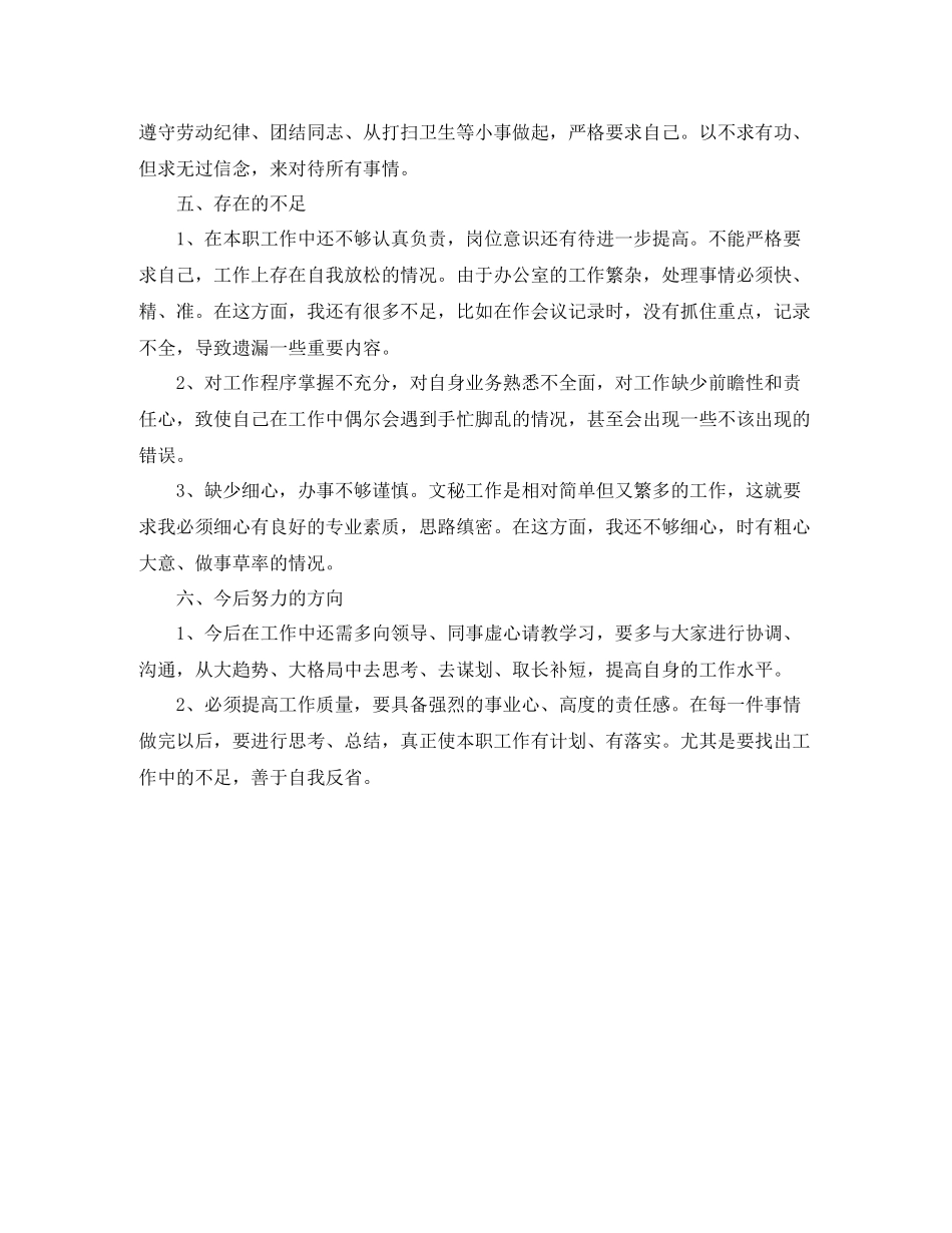 新员工个人工作表现总结_第3页