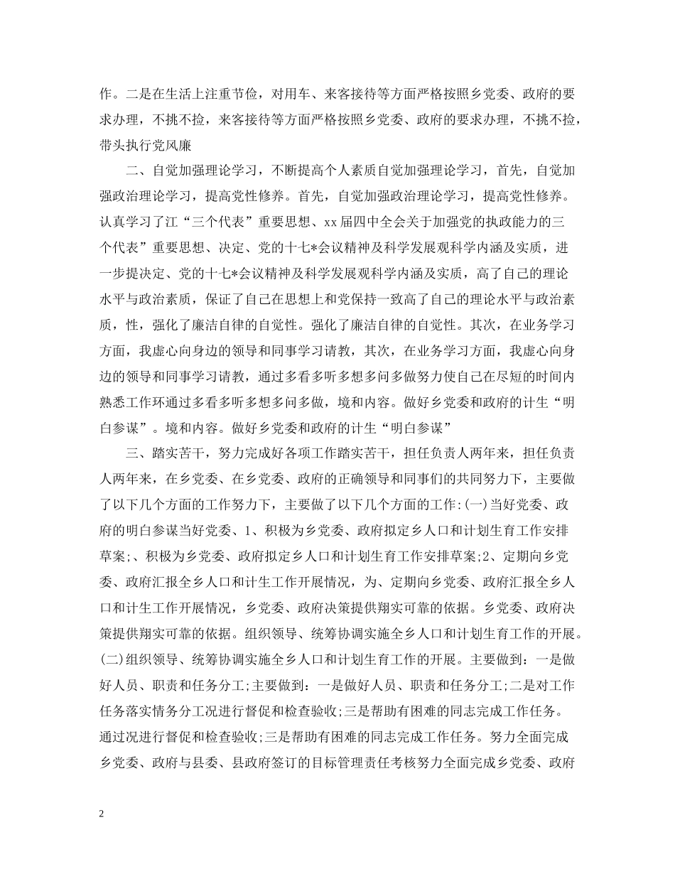 乡镇计生办个人工作总结_第2页