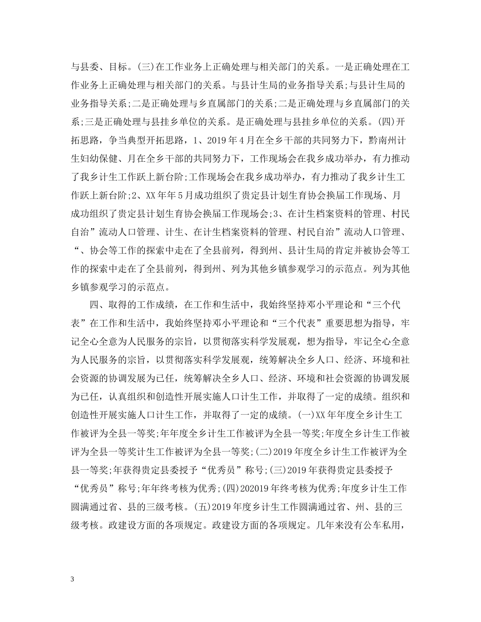 乡镇计生办个人工作总结_第3页