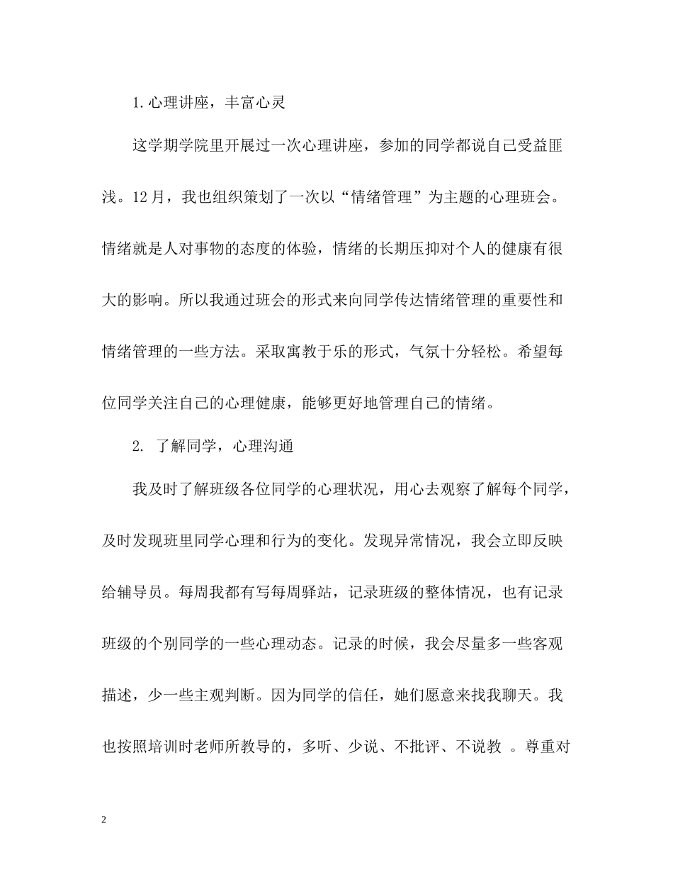 心理委员个人工作总结_第2页