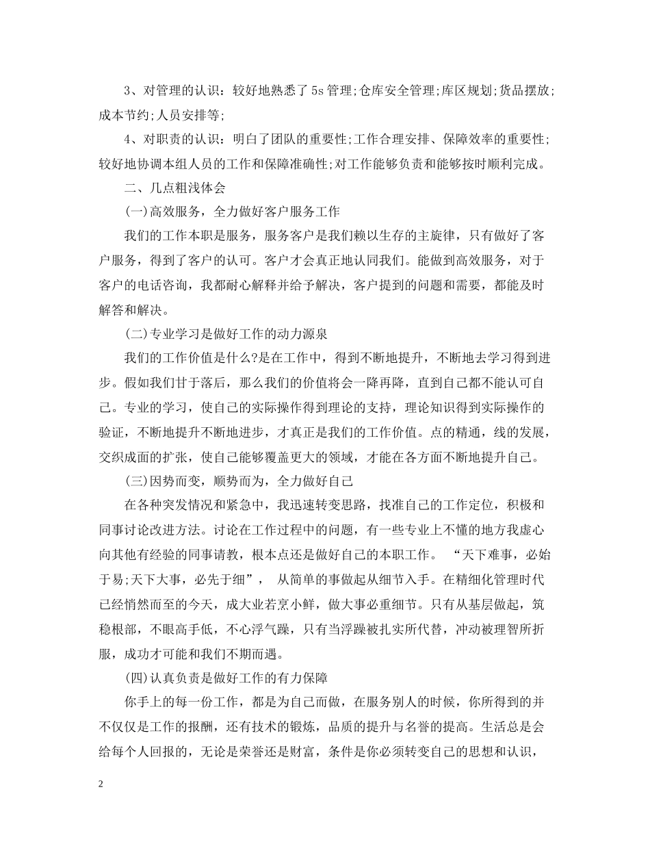 市场营销工作总结及规划范文_第2页