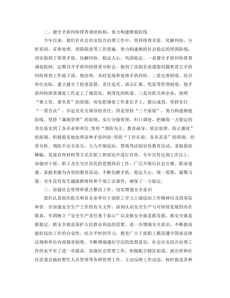 社区治安个人工作总结_第2页