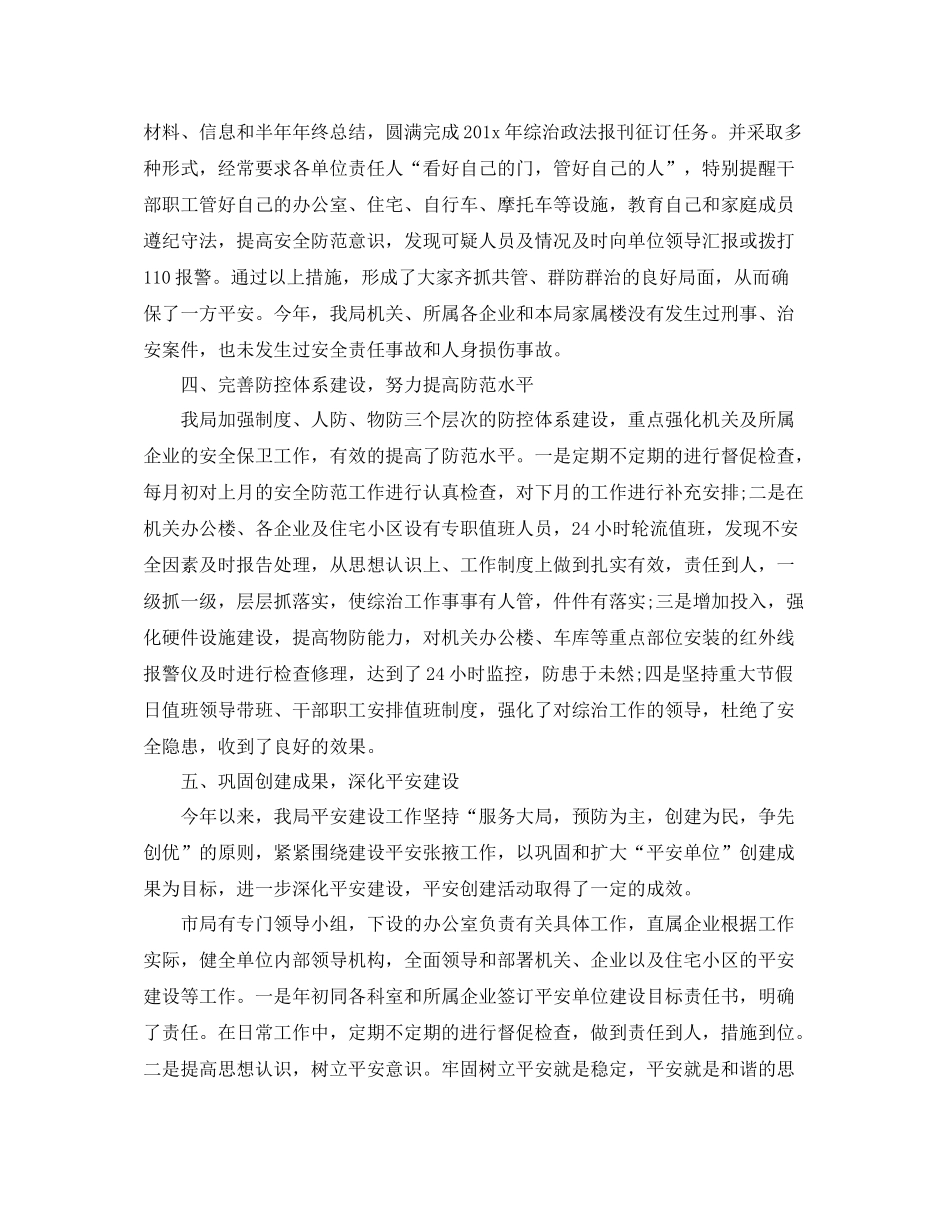 社区治安个人工作总结_第3页