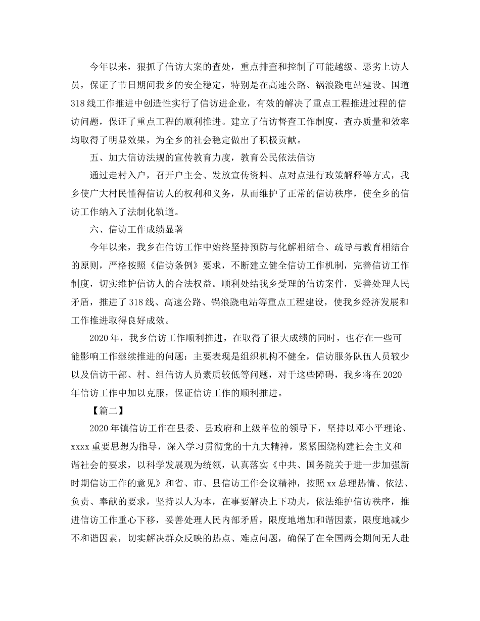 乡镇信访个人工作总结_第2页