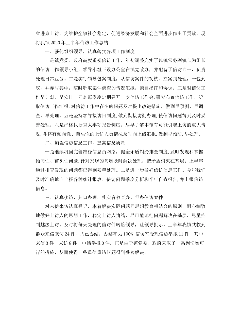 乡镇信访个人工作总结_第3页