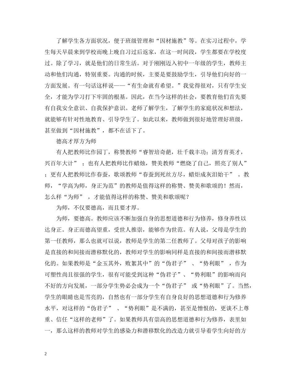 师范语文教学实习总结_第2页