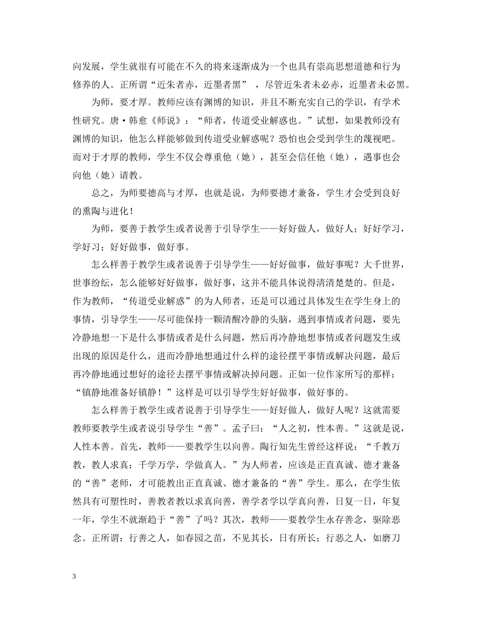 师范语文教学实习总结_第3页