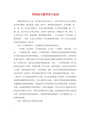 师范语文教学实习总结