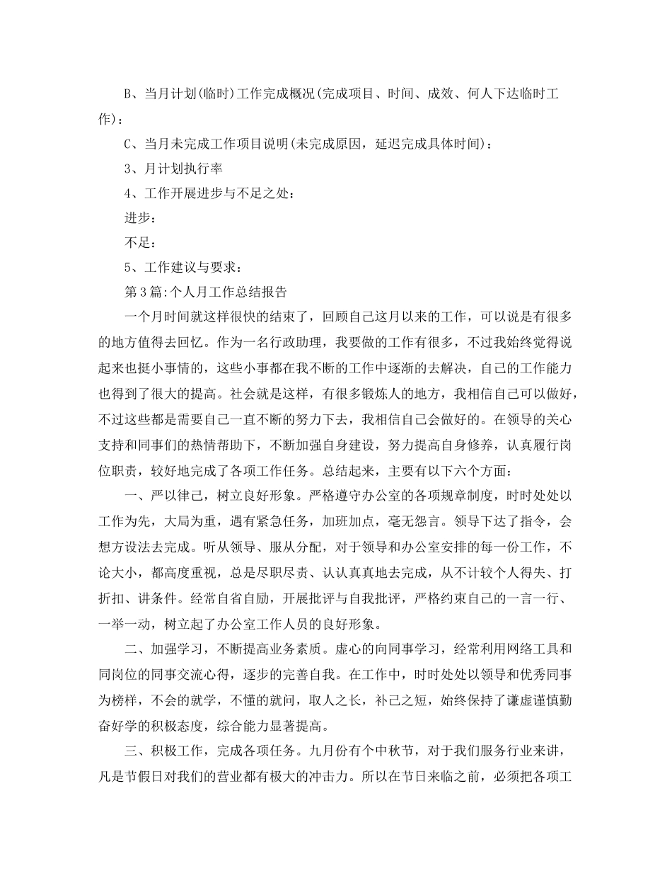 月工作总结个人月工作总结报告_第2页