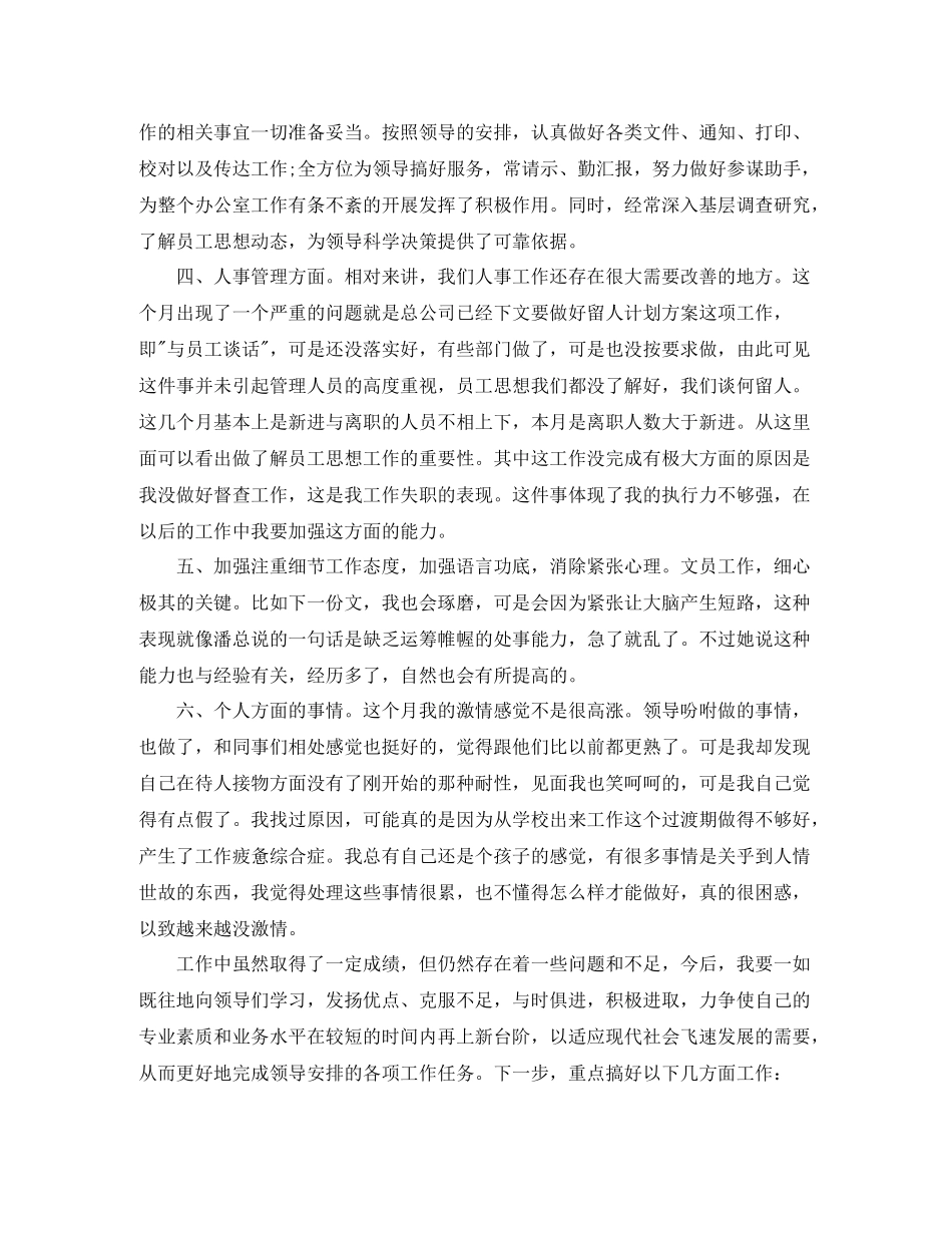 月工作总结个人月工作总结报告_第3页