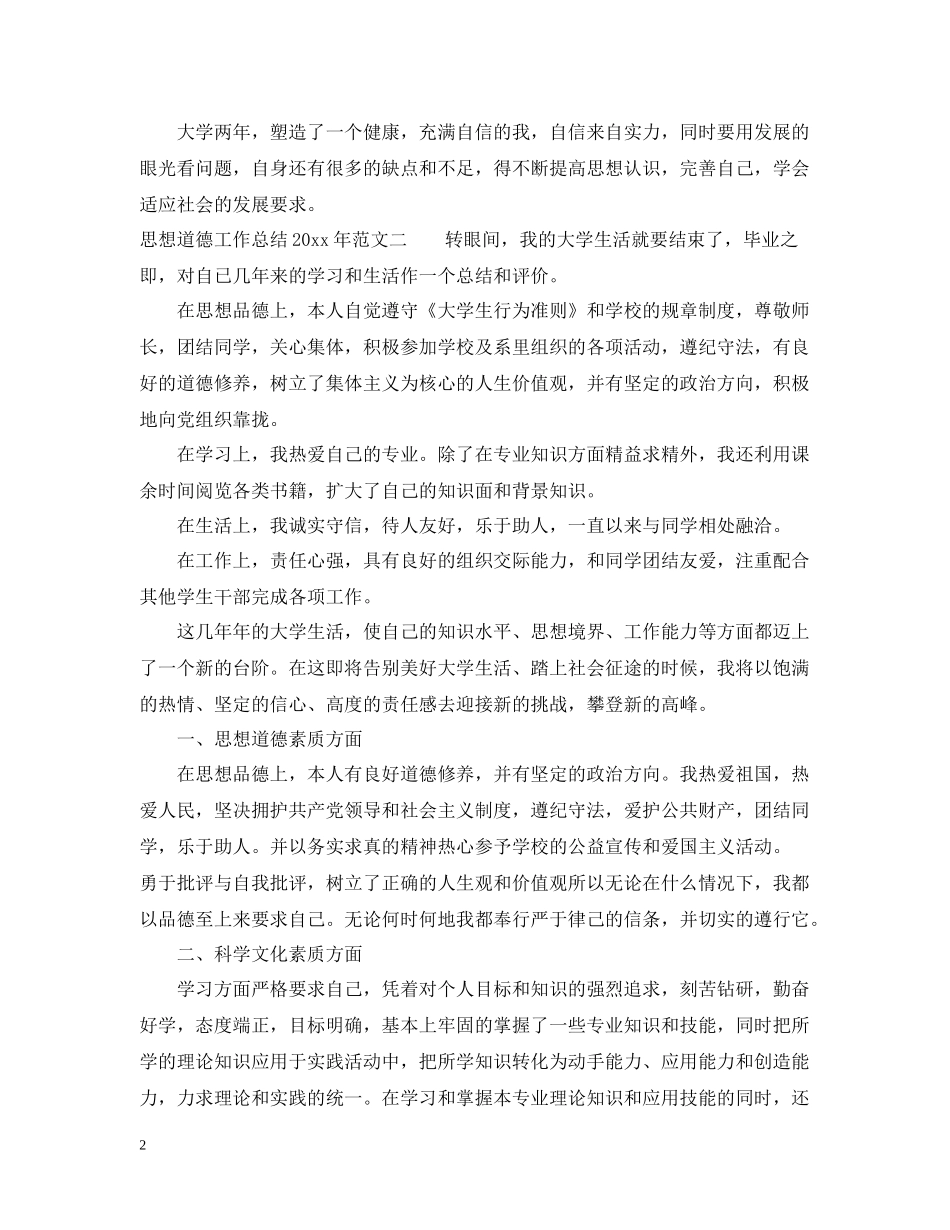 思想道德工作总结年_第2页