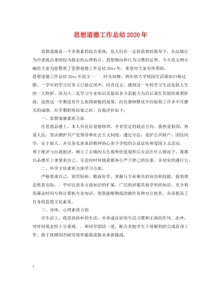 思想道德工作总结年