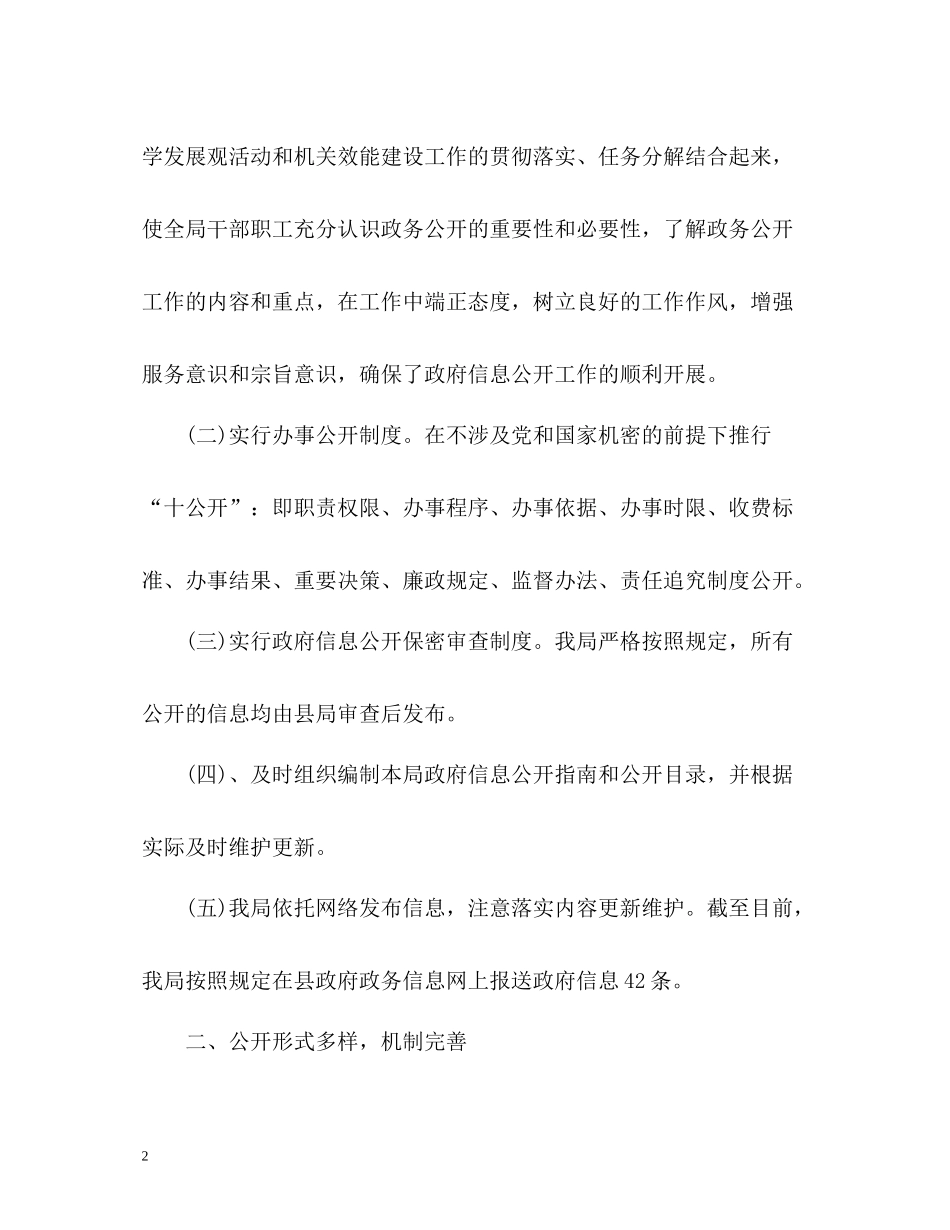 税务信访工作总结_第2页