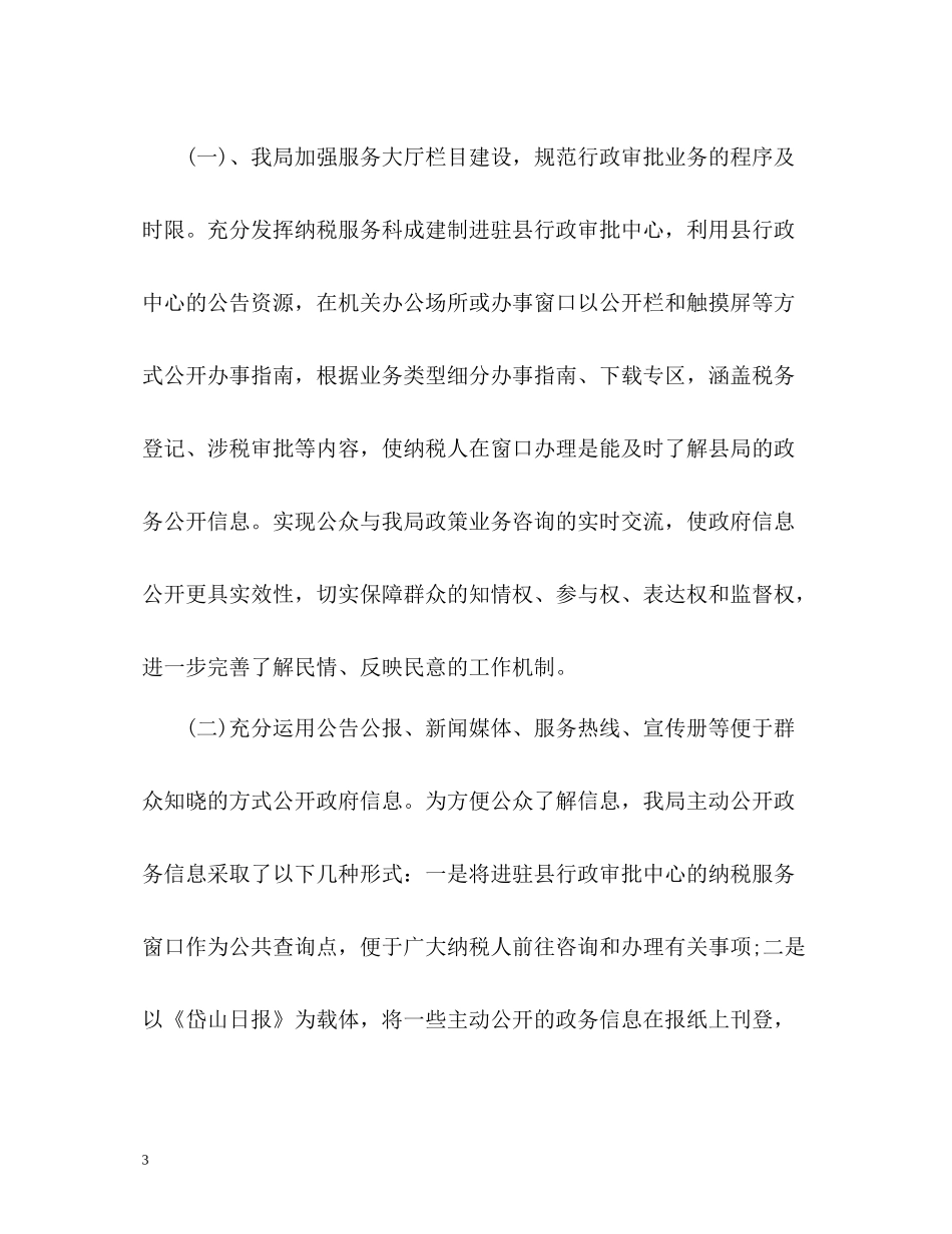 税务信访工作总结_第3页