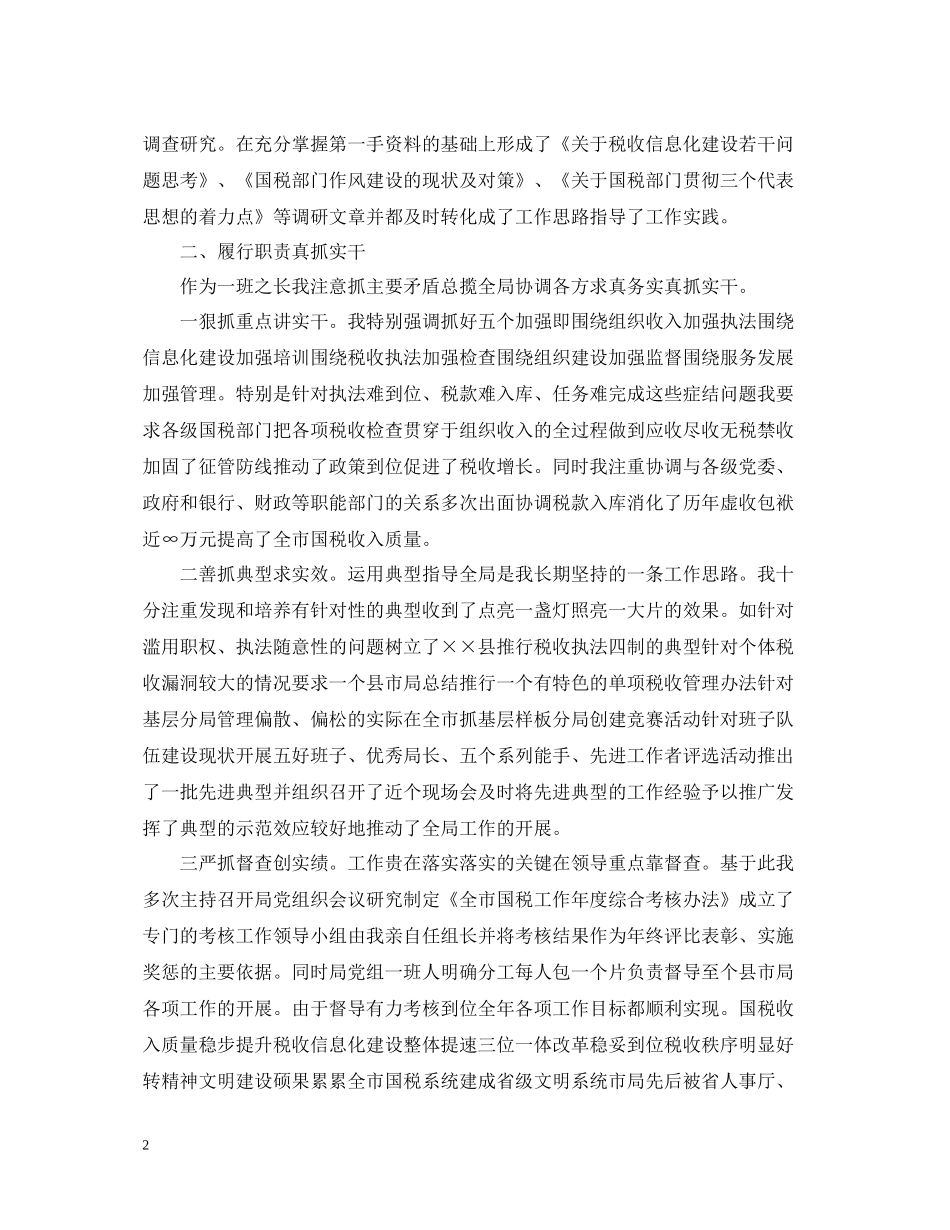 税务局第二季度工作总结范文_第2页