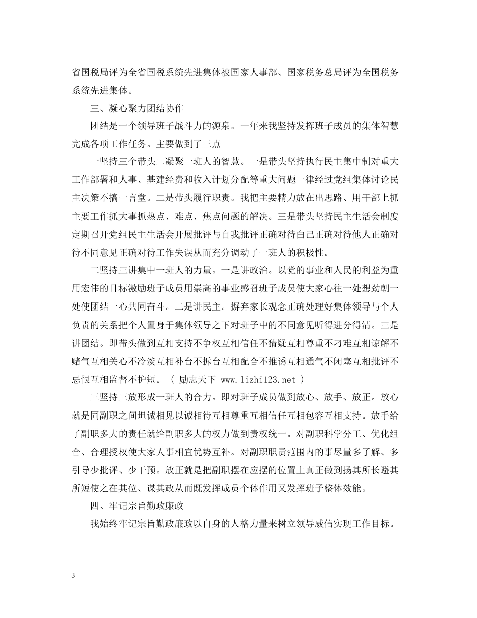 税务局第二季度工作总结范文_第3页