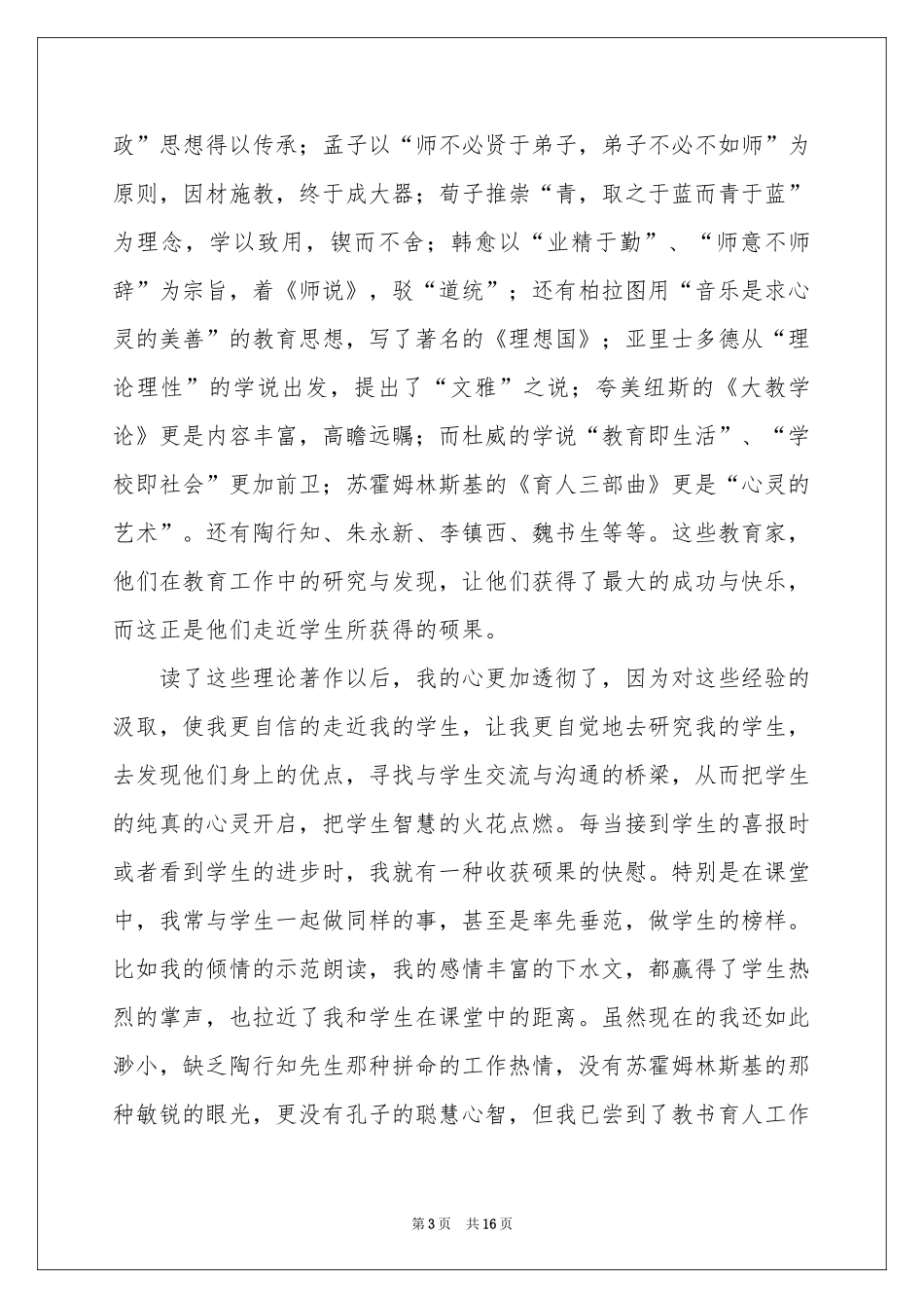 教师读书交流心得7篇_第3页