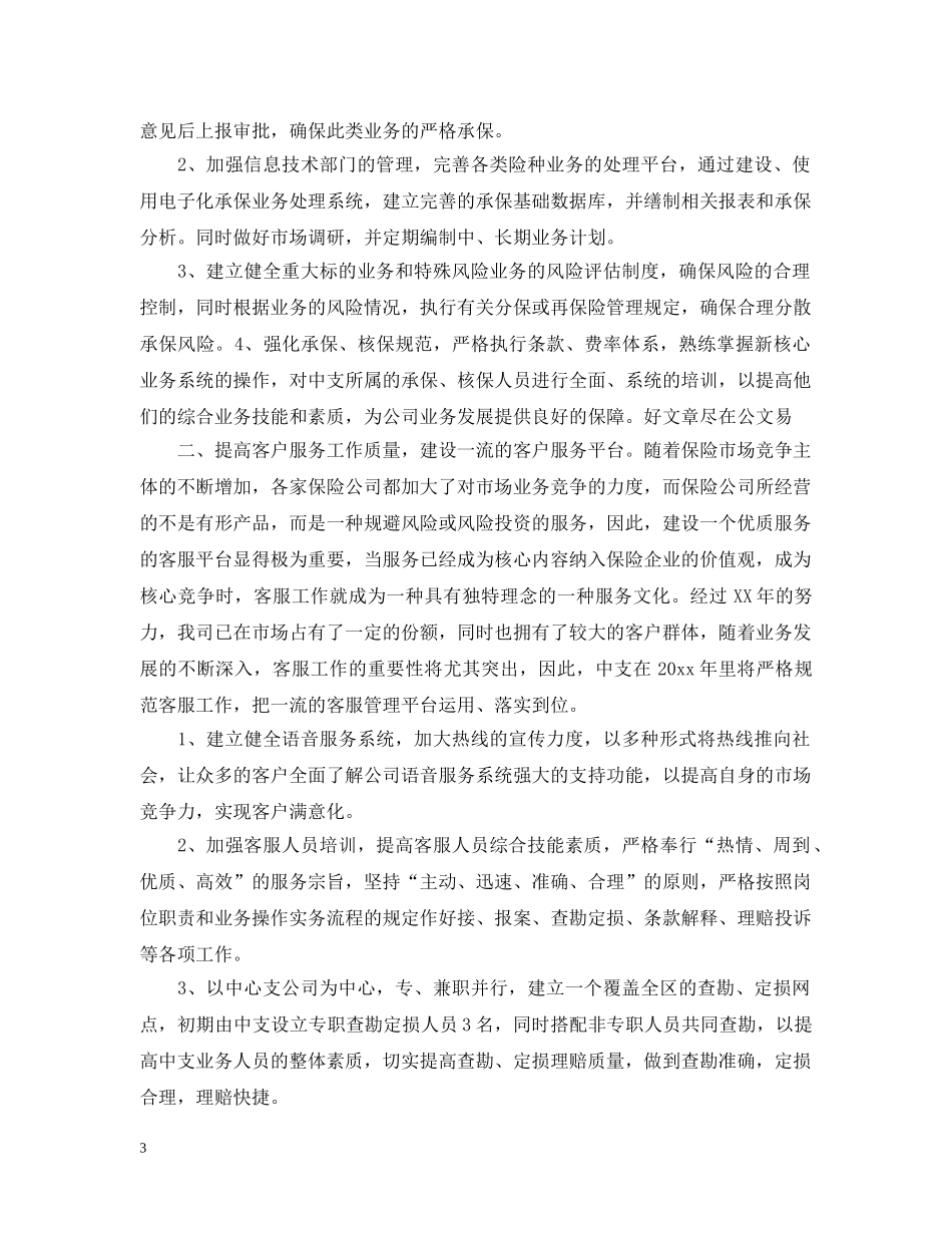 2020年公司销售员的个人工作计划 _第3页