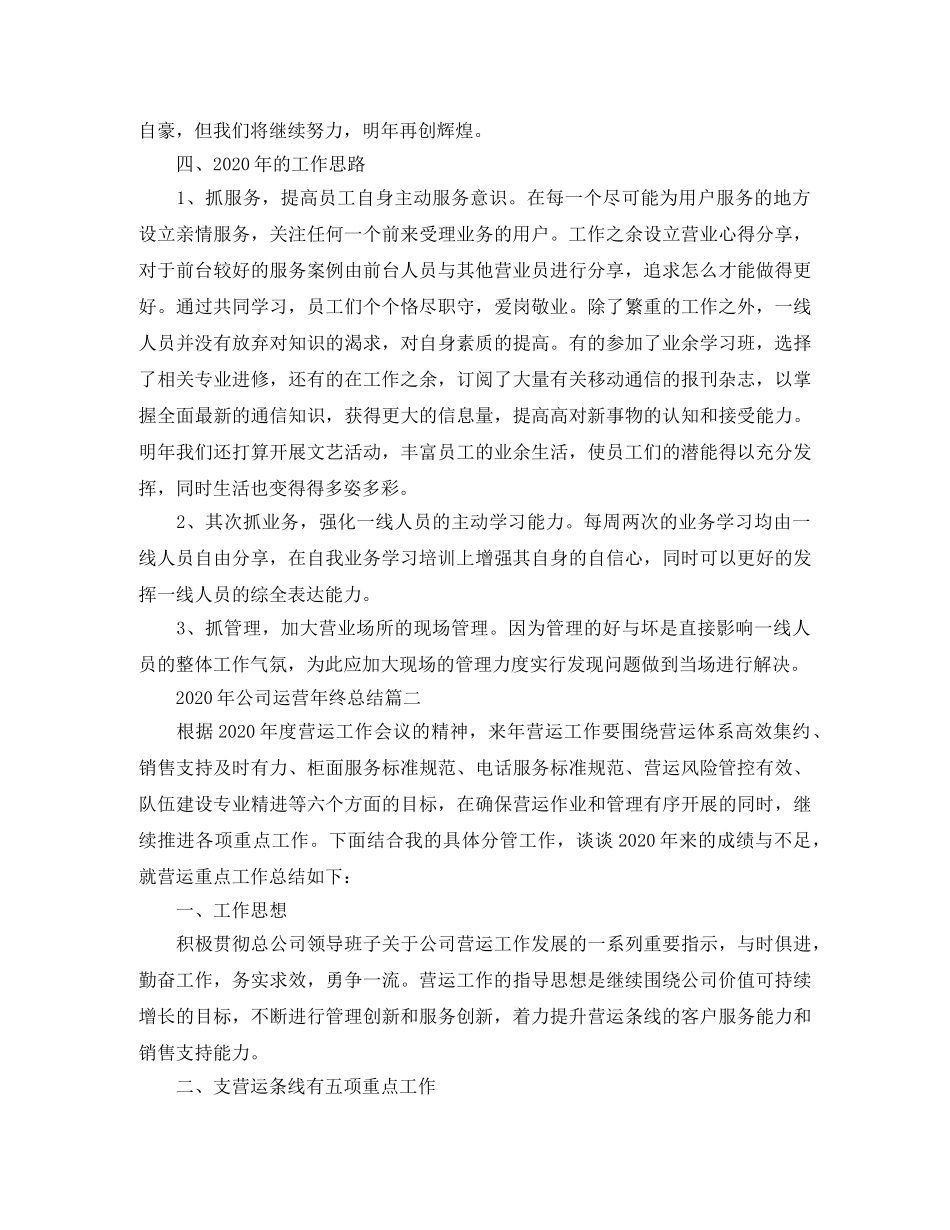 2020年公司运营年终总结 _第2页