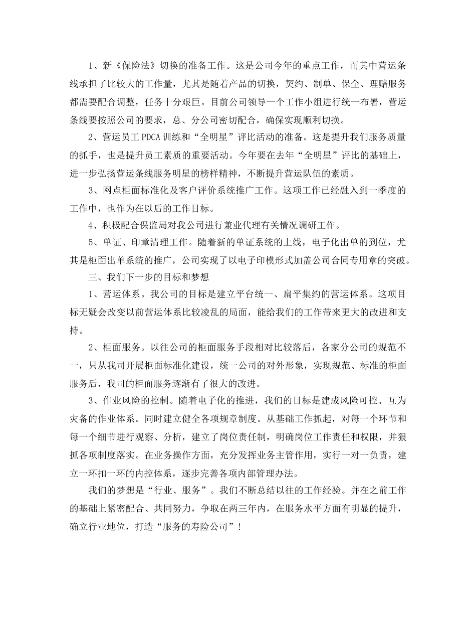 2020年公司运营年终总结 _第3页