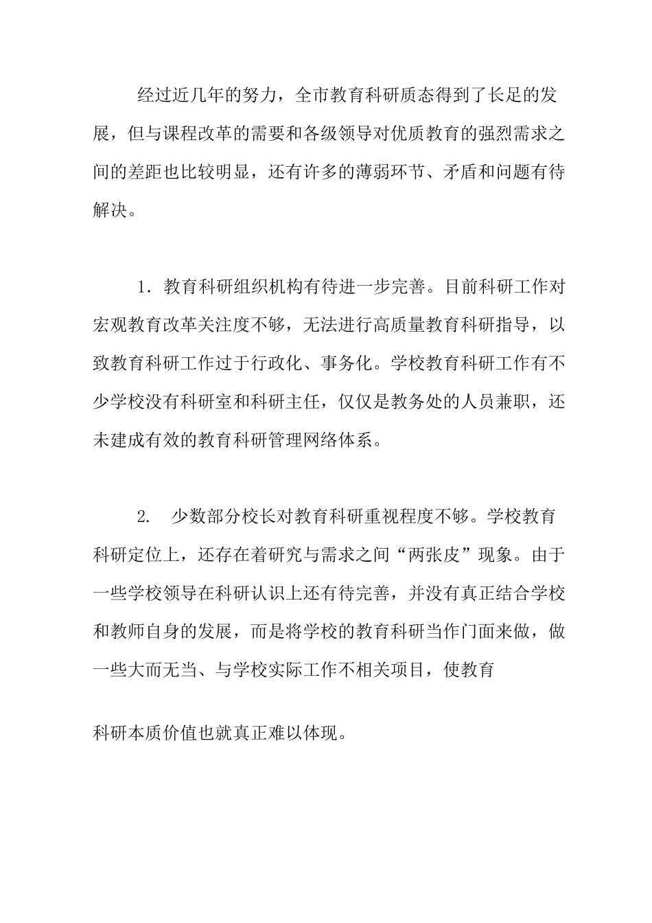 教科研会议领导发言稿_第2页
