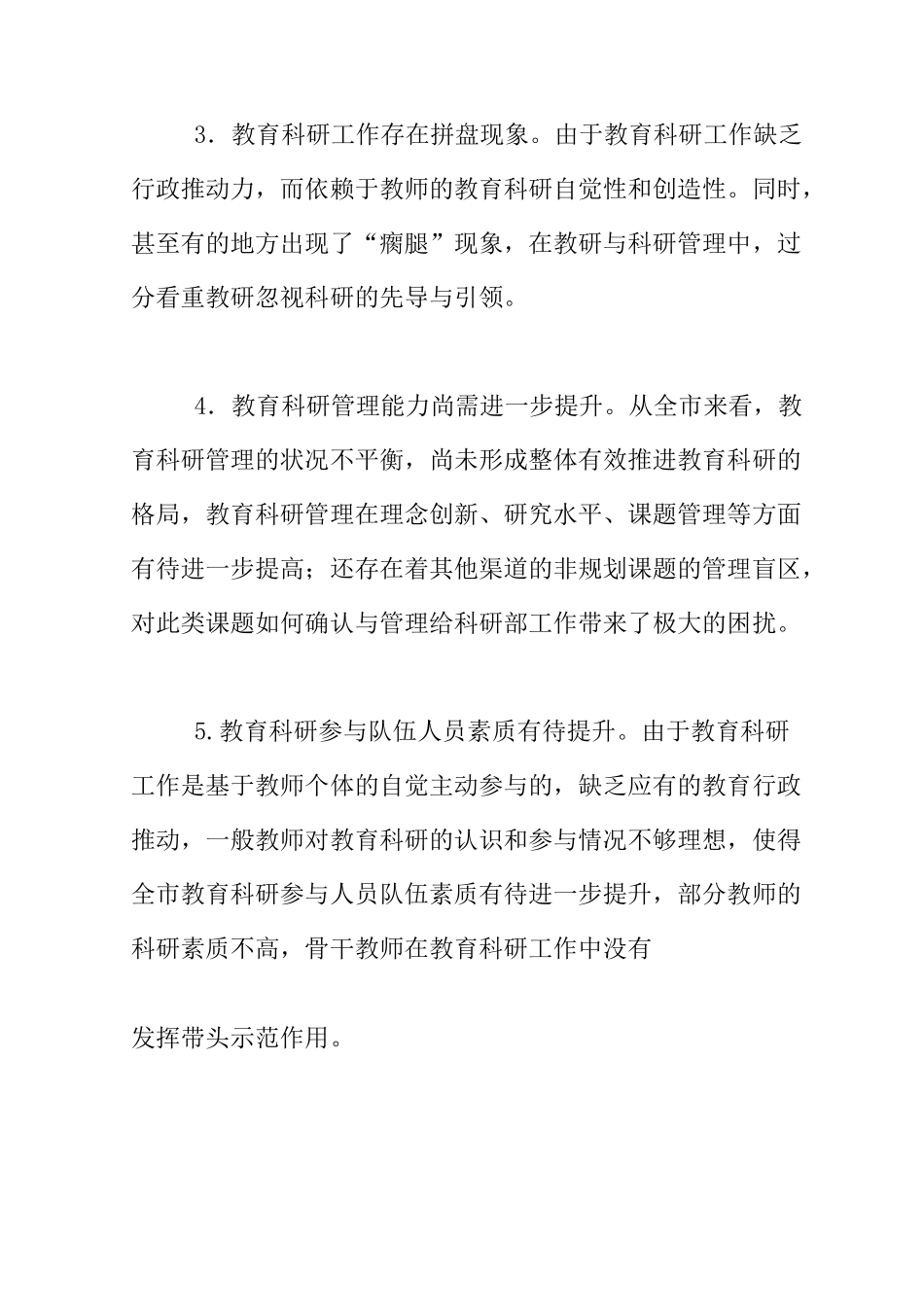 教科研会议领导发言稿_第3页
