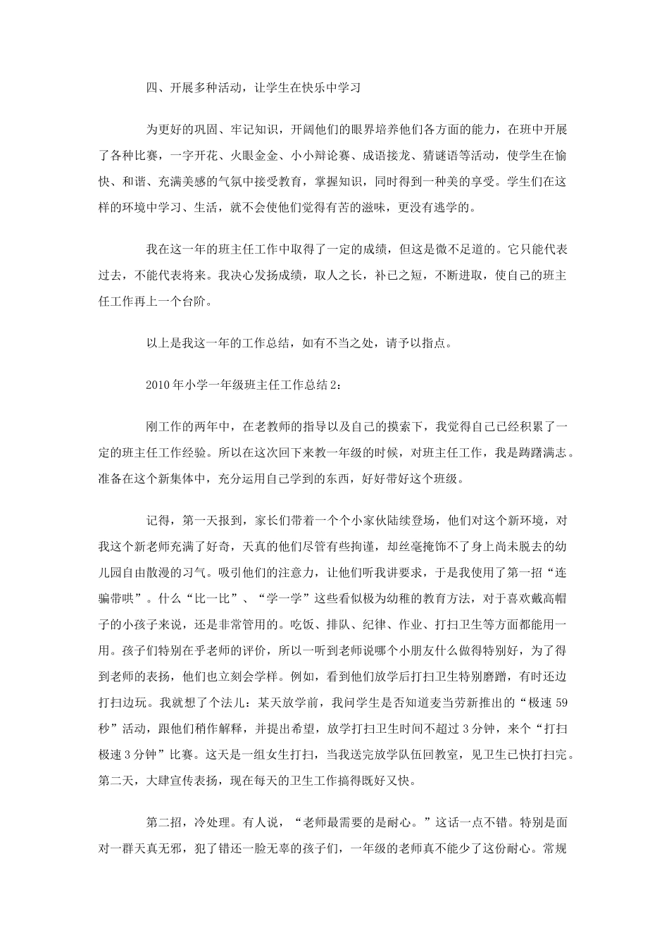 小学一年年级班主任工作总结篇_第2页