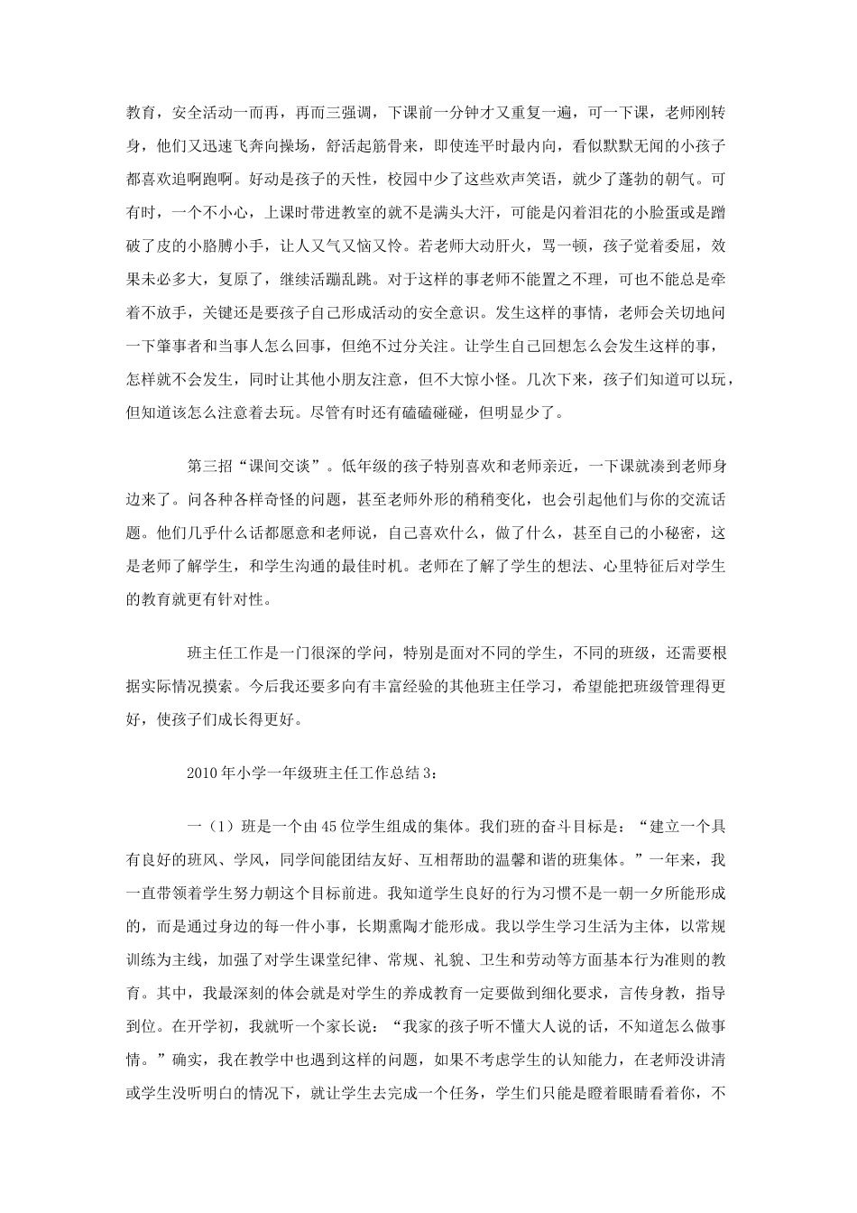 小学一年年级班主任工作总结篇_第3页