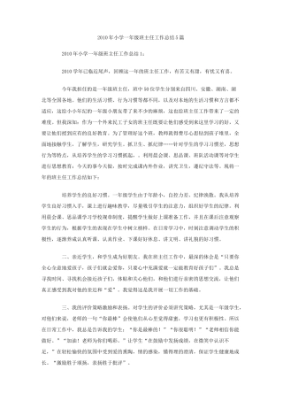 小学一年年级班主任工作总结篇