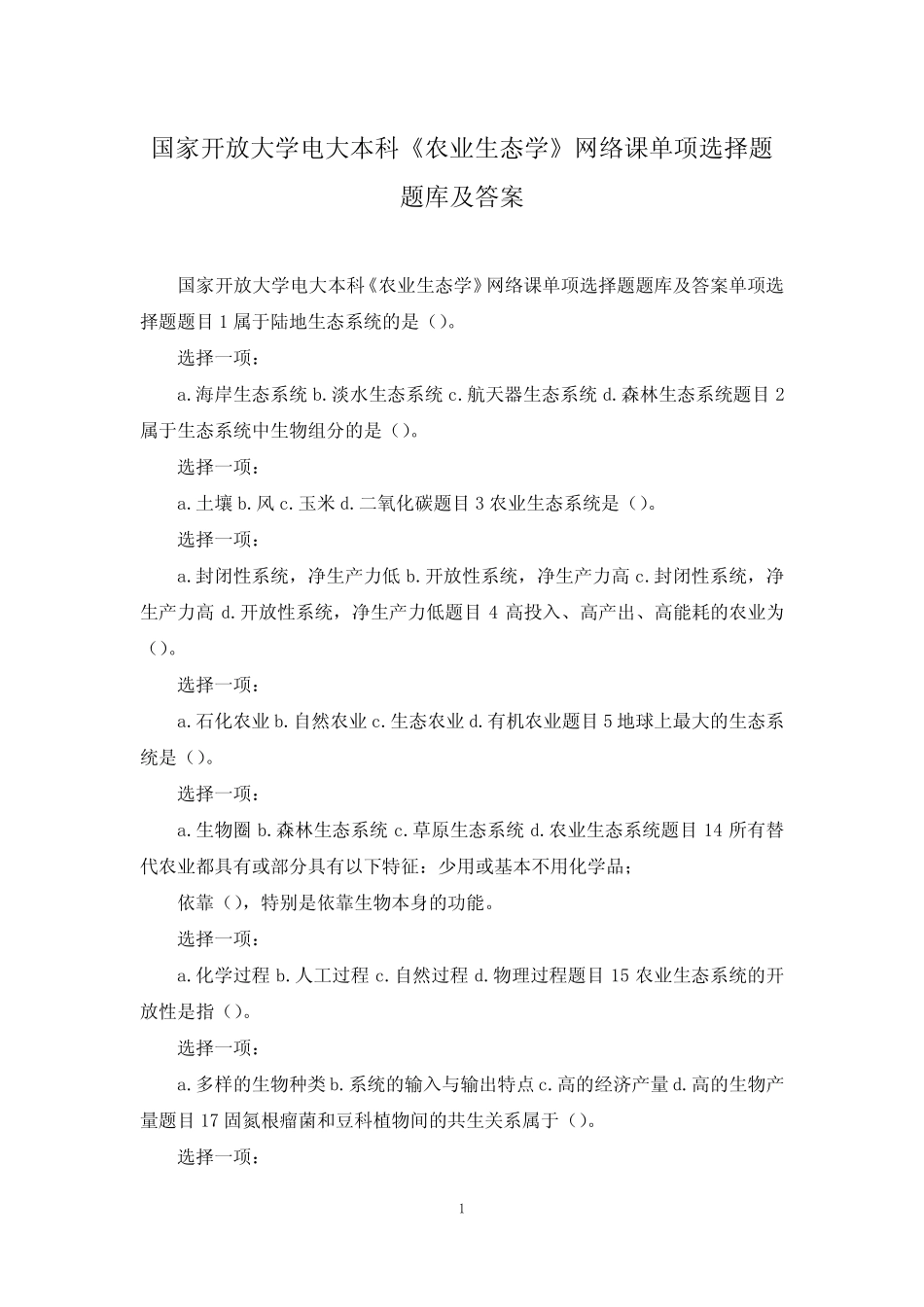 国家开放大学电大本科《农业生态学》网络课单项选择题题库及答案_第1页