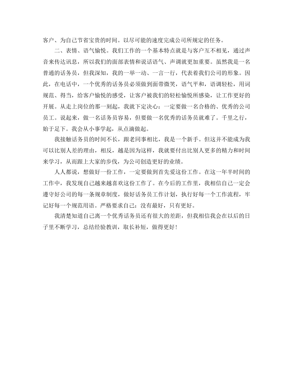 2020年公司话务员第一季度工作总结范文 _第2页