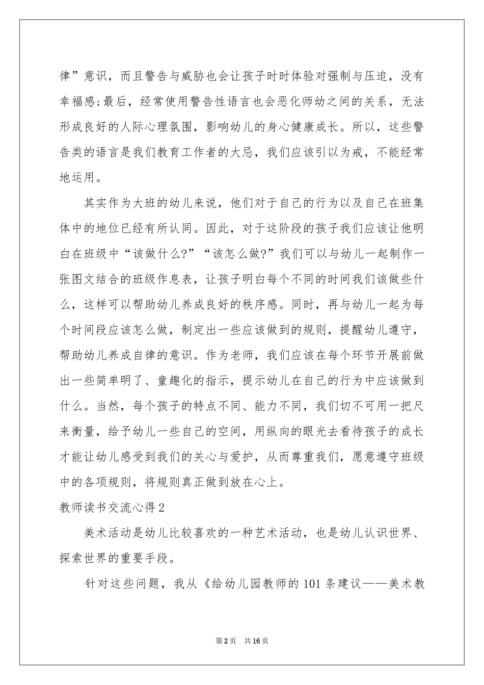 教师读书交流心得_第2页