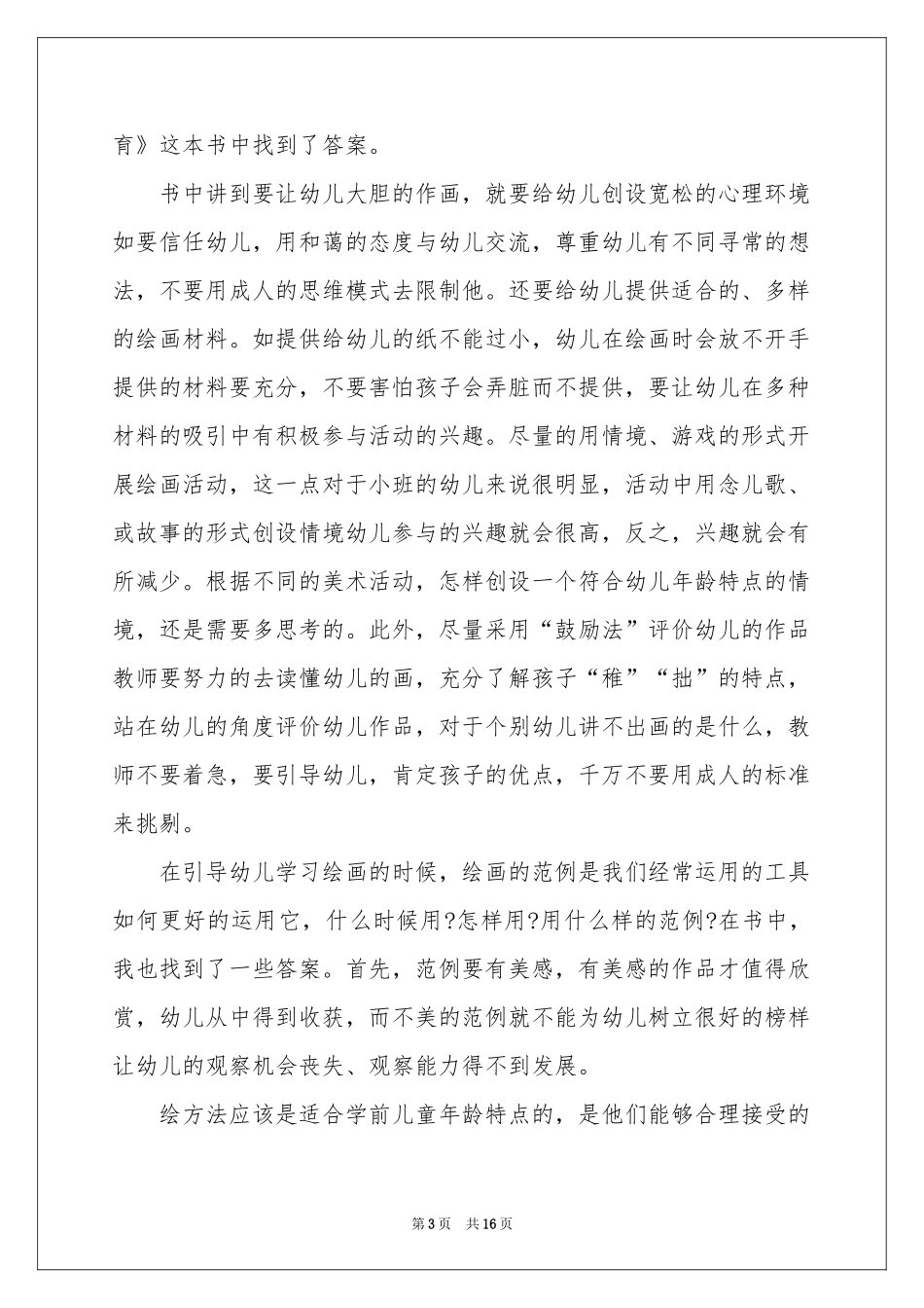 教师读书交流心得_第3页