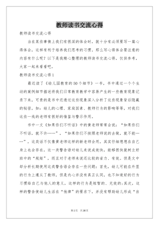 教师读书交流心得