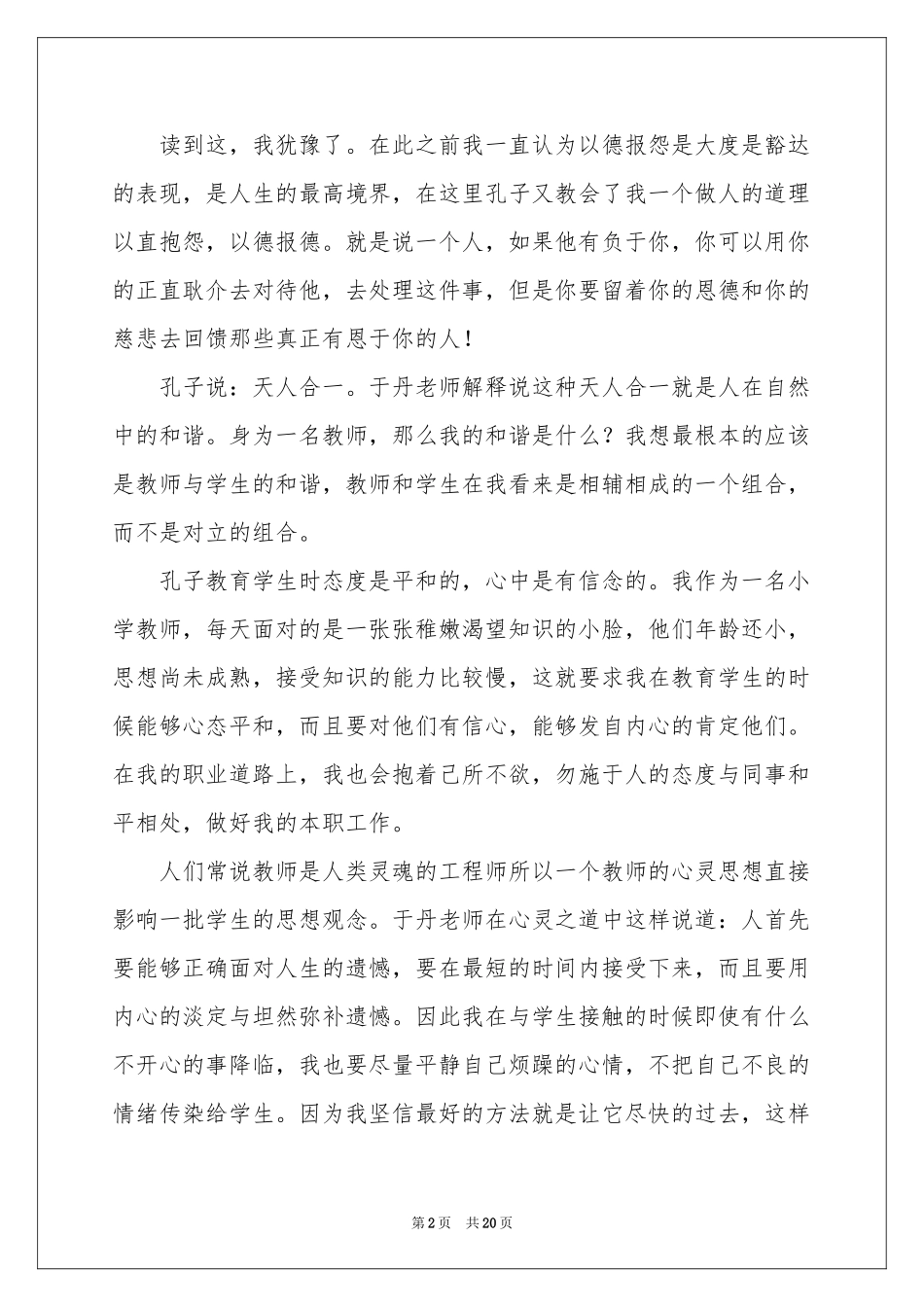 教师读《论语》体会心得_第2页