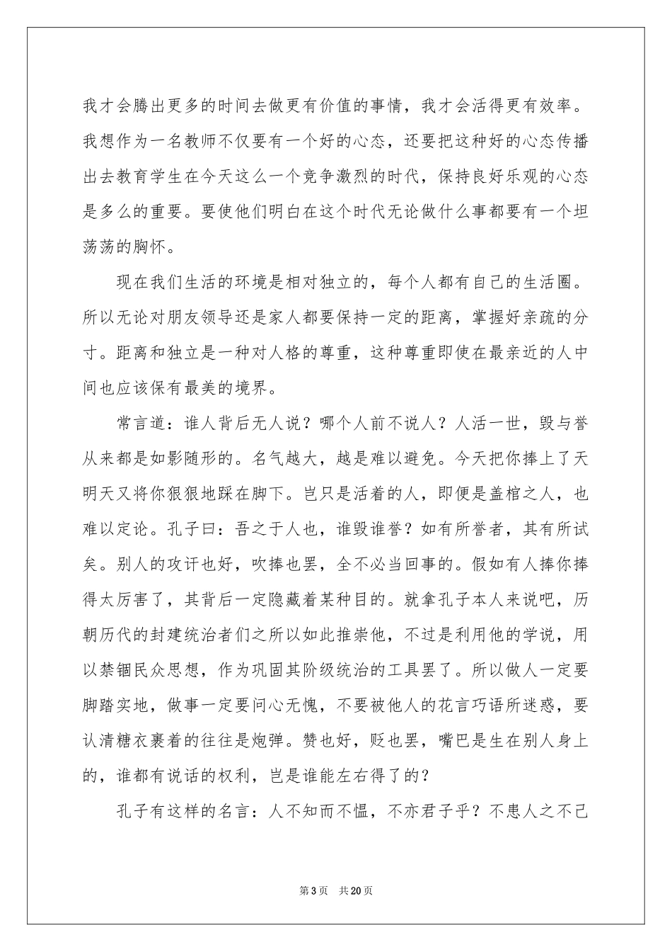 教师读《论语》体会心得_第3页