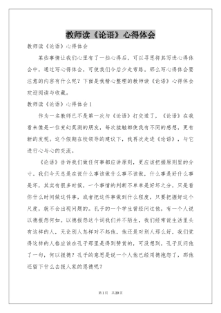 教师读《论语》体会心得