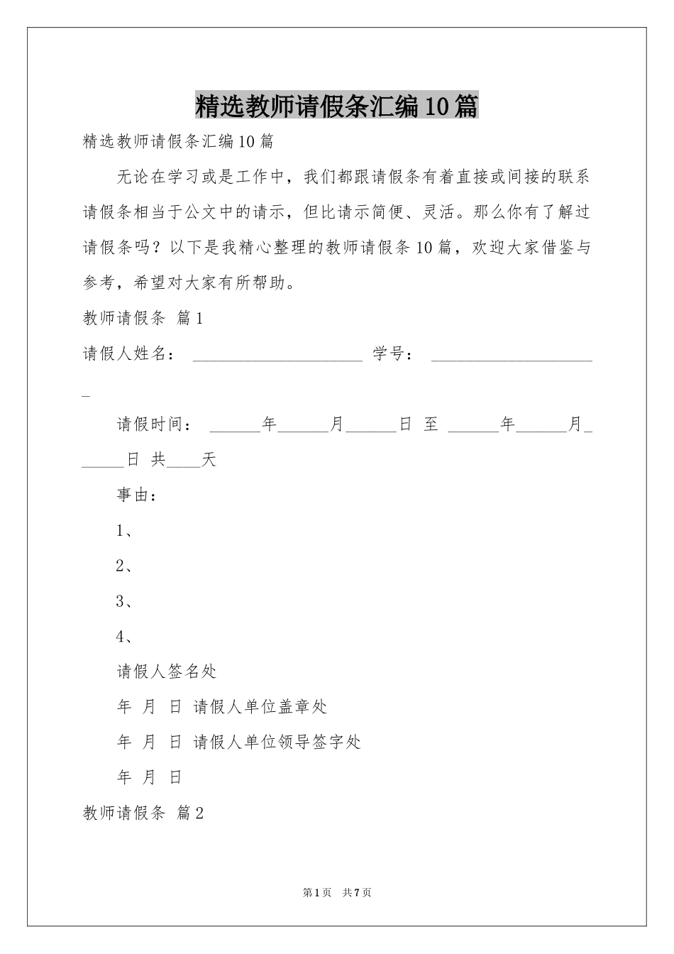 教师请假条汇编10篇_第1页