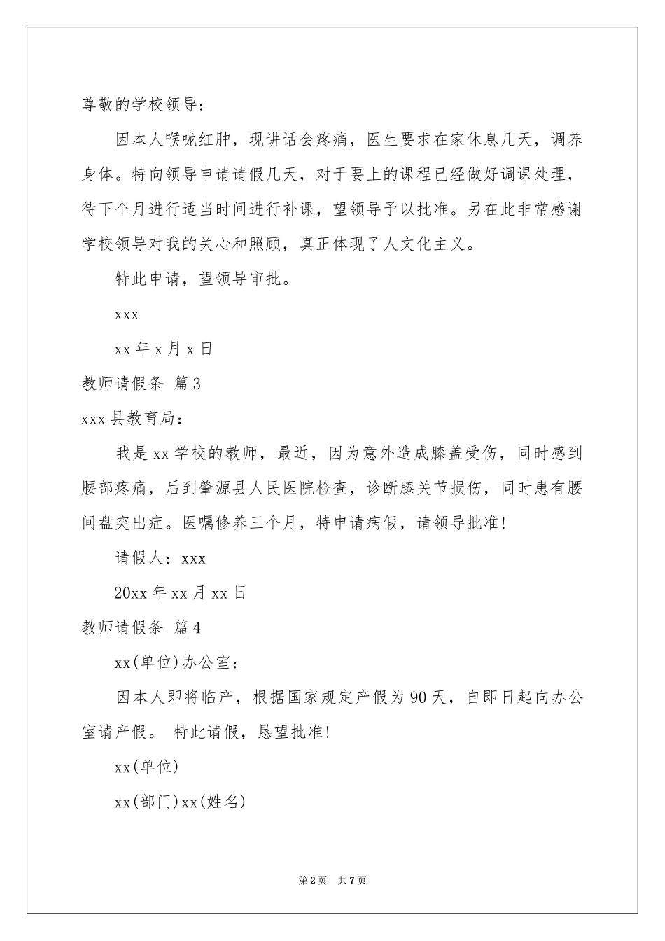 教师请假条汇编10篇_第2页