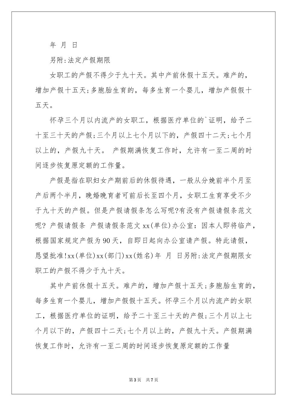 教师请假条汇编10篇_第3页