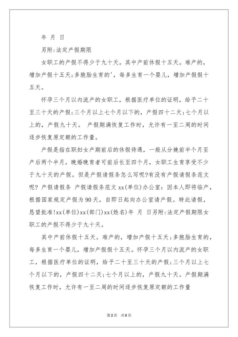教师请假条模板锦集6篇_第2页