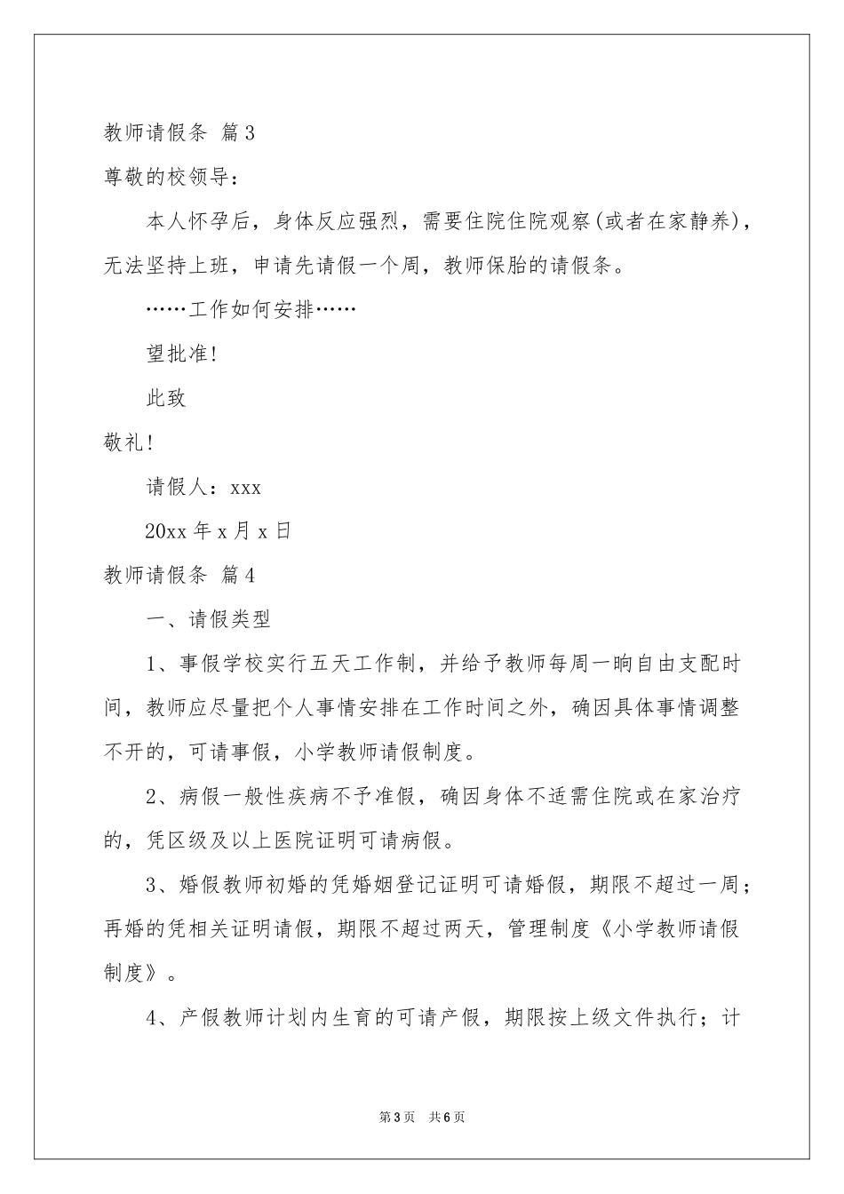 教师请假条模板锦集6篇_第3页