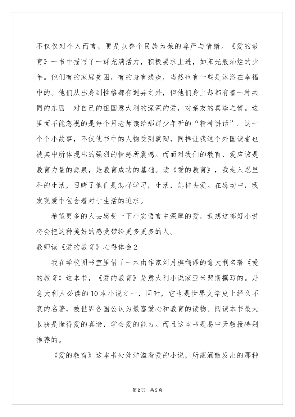 教师读《爱的教育》体会心得_第2页