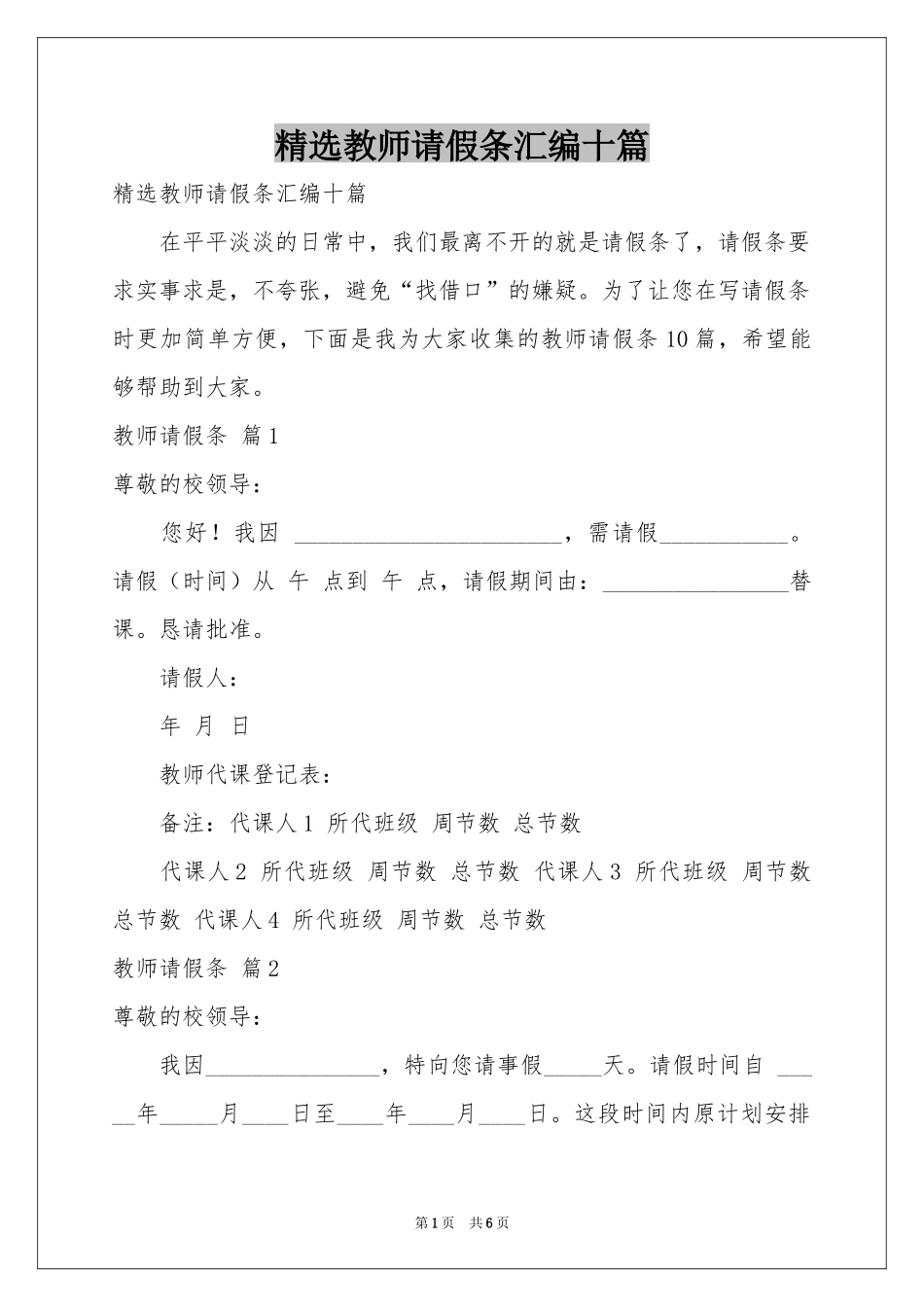 教师请假条汇编十篇_第1页
