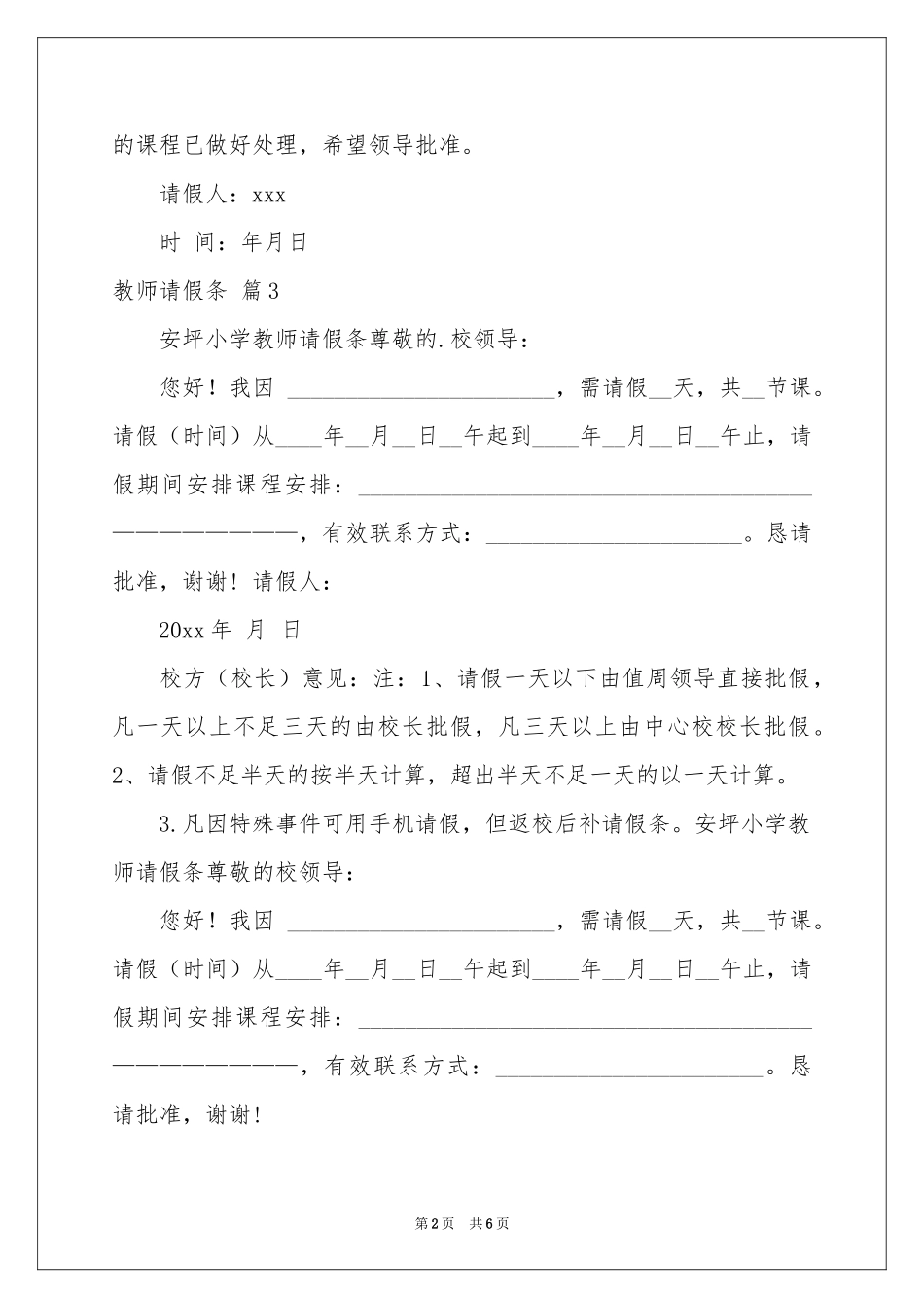 教师请假条汇编十篇_第2页