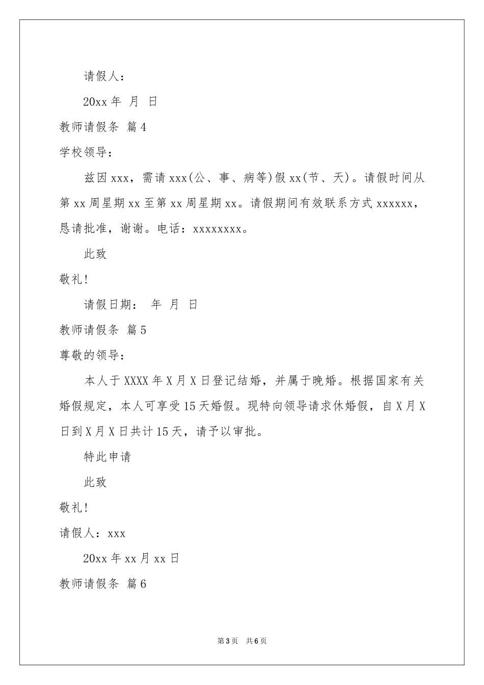 教师请假条汇编十篇_第3页