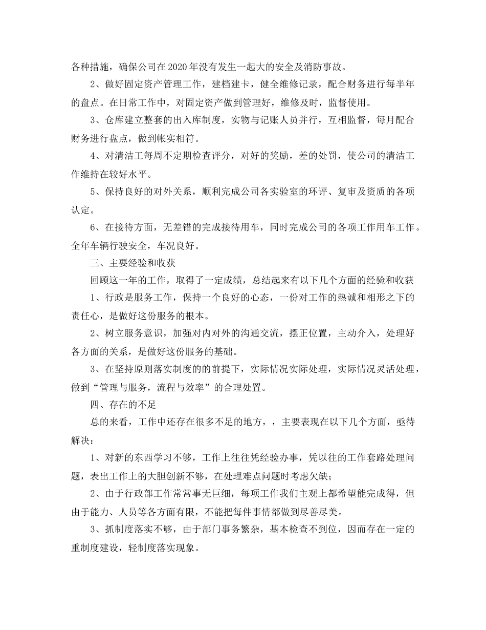 2020年公司行政部年度工作总结 _第2页